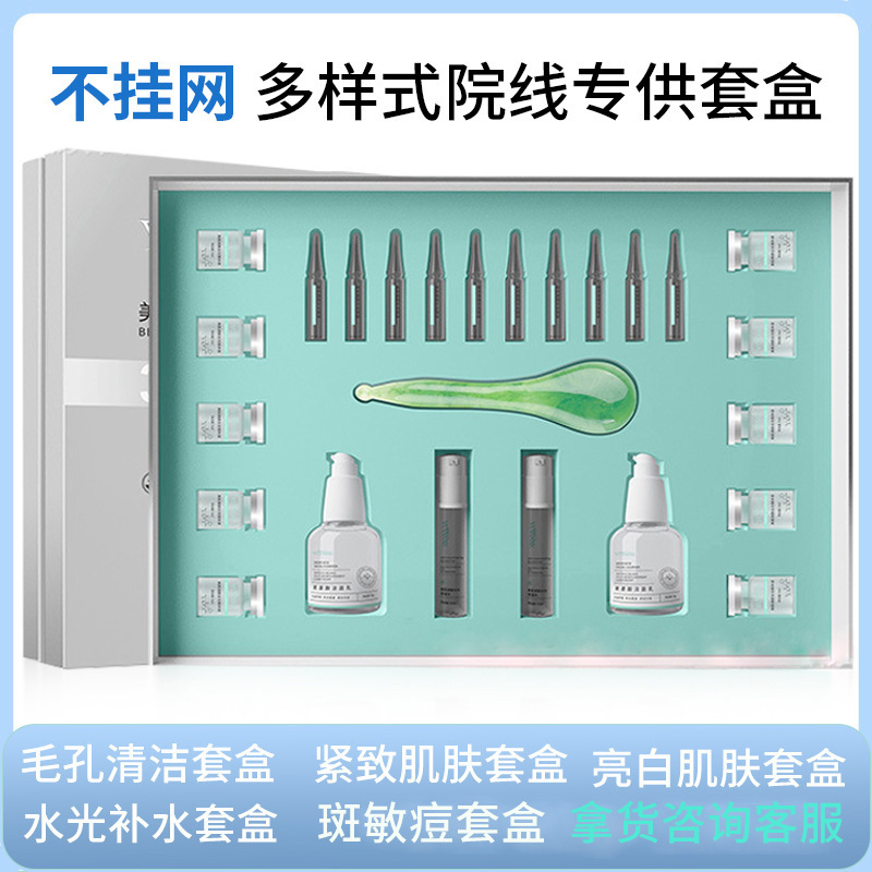美容院院线面部护理套装做脸拨筋水疗拓客眼部紧致护肤品套盒