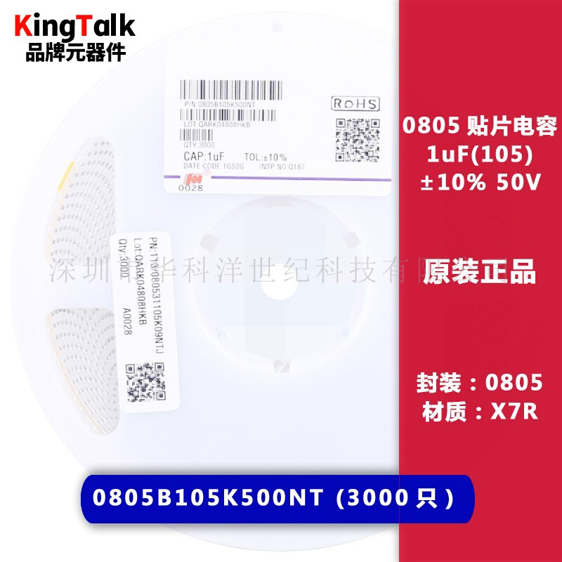 0805 贴片电容 1uF 50V &amp;plusmn;10% X7R 0805B105K500NT 包装 快递中转袋 原图主图