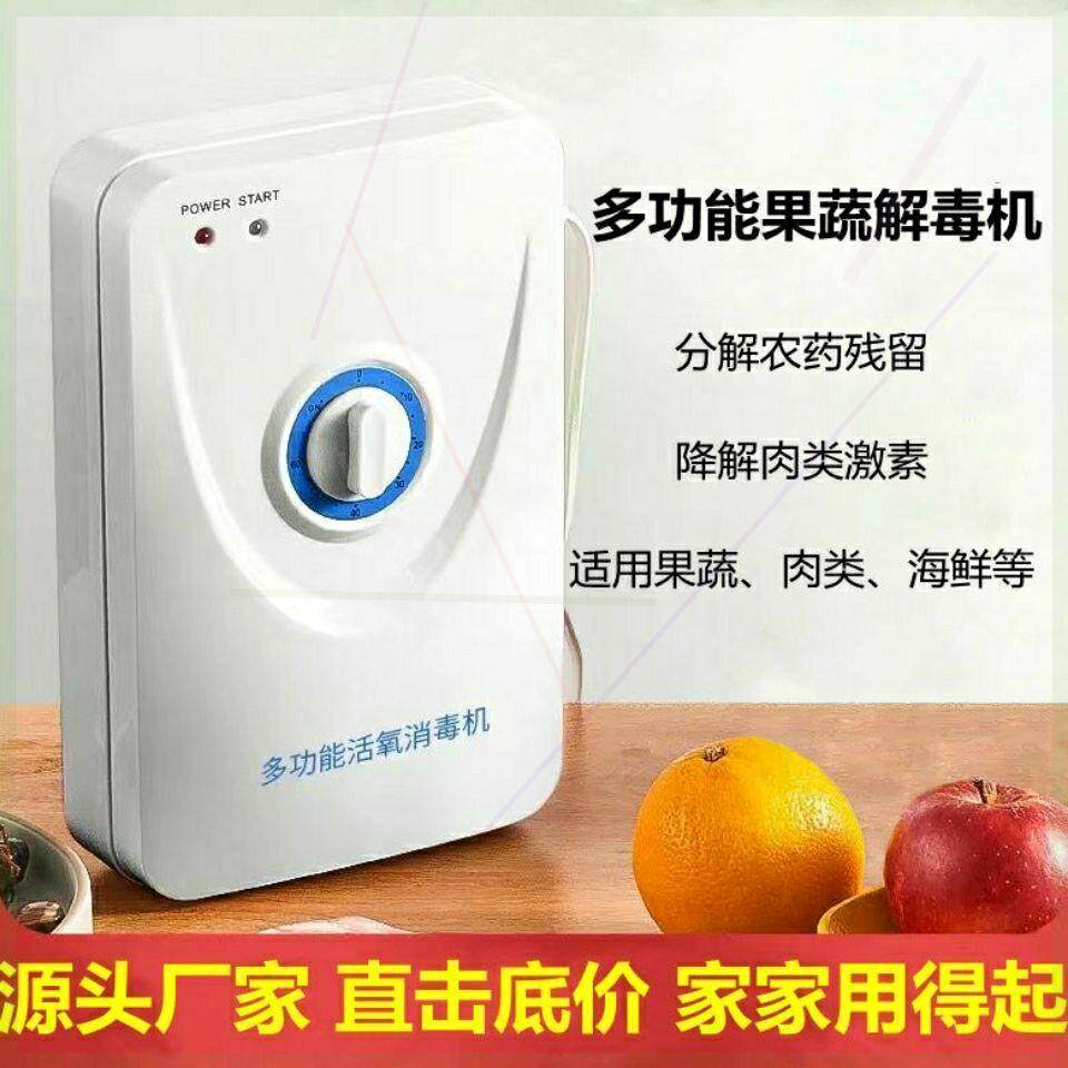 【降激素 去农残】果蔬消毒机食材净化器全智能自动全面杀菌消毒