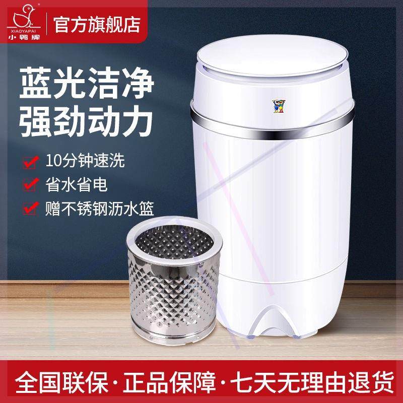 小鸭牌迷你洗衣机小型半全自动婴儿童宝宝内衣裤学生宿舍单桶家用