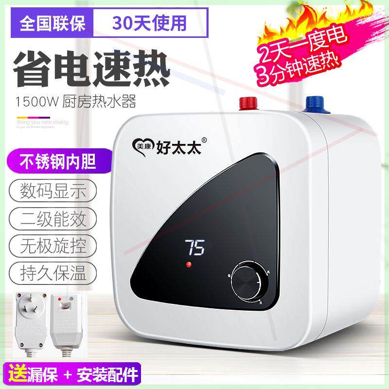小厨宝速热电热水器家用小型大容量储水式台下厨房宝10L8升