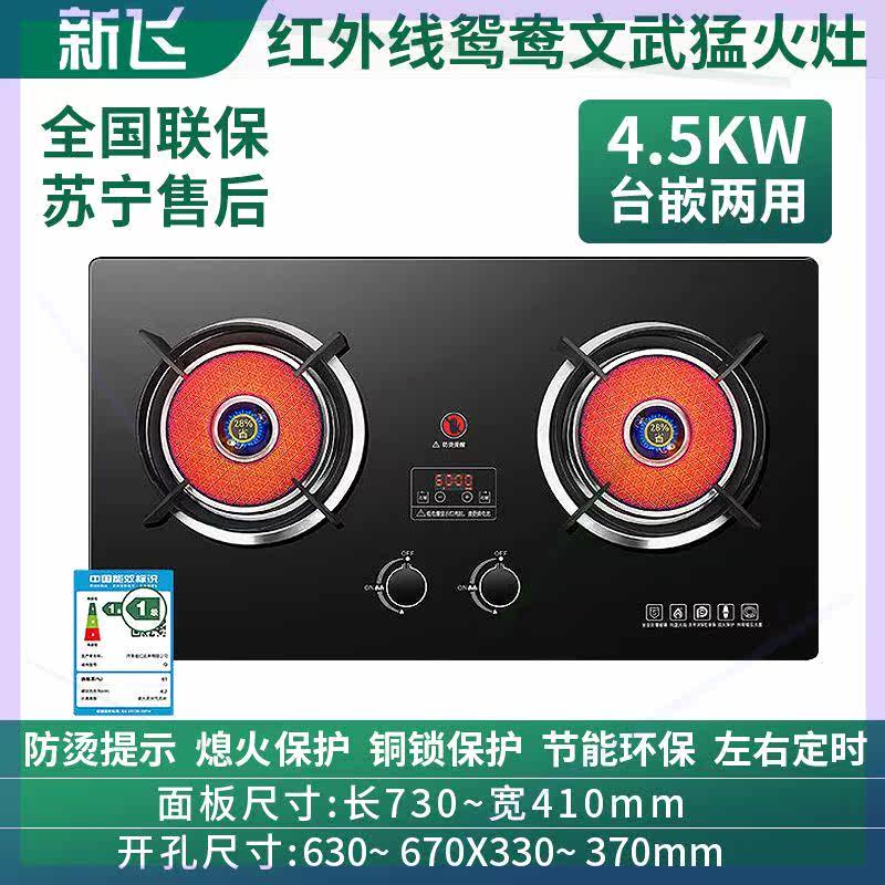红外线聚能煤气灶双灶台式家用液化气天然气嵌入式猛火燃气灶