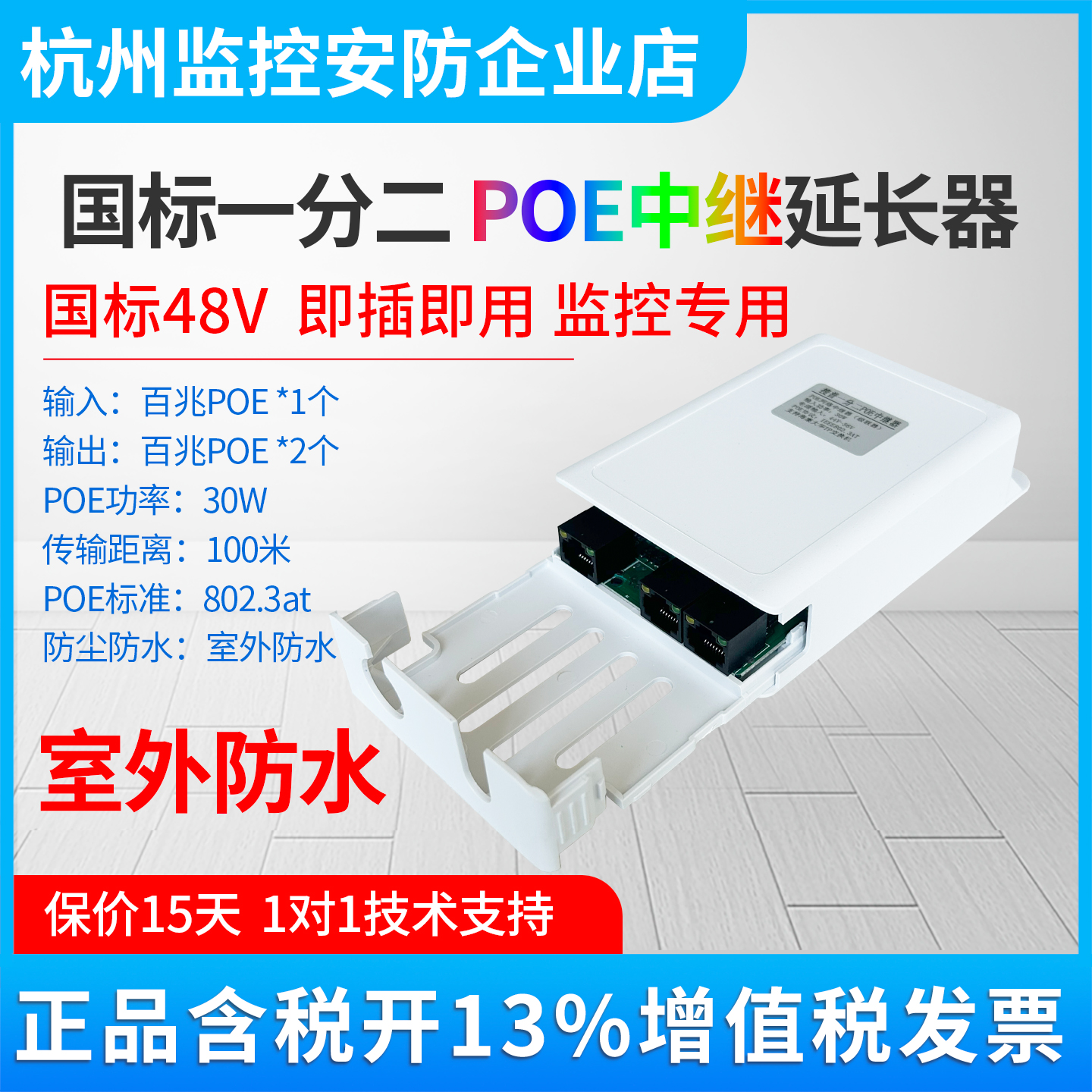 海康大华监控头POE分线延长器