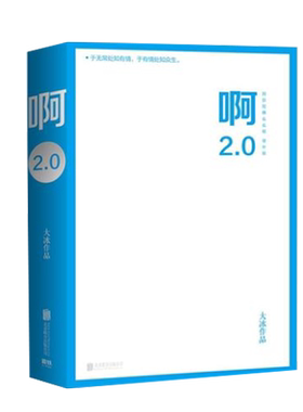 啊2.0 +乖摸摸头2.0 非签名版 畅销书作者大冰畅销450万册 啊2.0新增10万字温暖故事 文学情感 小说故事 磨铁图书 正版书籍