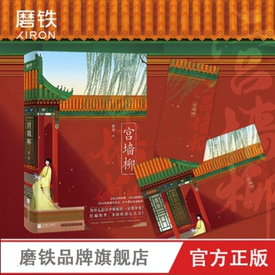 宮墻柳 正版 洗鉛華 書 呼蔥覓蒜親繪封面古風言情 小說 言情 夢娃 實體書 磨鐵圖書 宮斗小說 明信片 書籍 贈精美書簽