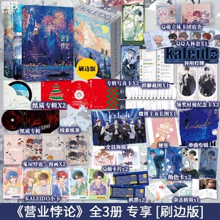 人设新书青春文学言情小说畅销实体书磨铁图书正版 小说稚楚我只喜欢你 营业悖论1.2完结篇3册 书籍 全3册可选