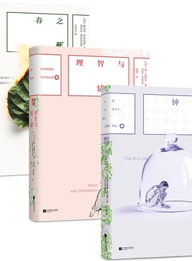 【全3册】磨铁经典第8辑：钟形罩+理智与情感+春之死  天才女作家小说绝唱 女性觉醒的标本外国文学经典世界名著 磨铁图书正版书籍