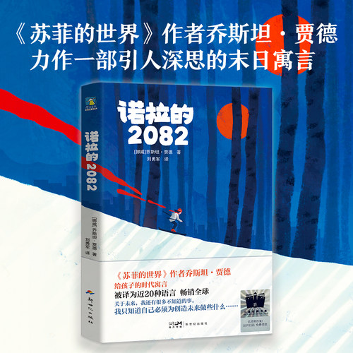 乔斯坦贾德童话故事