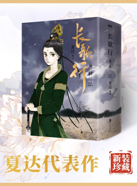长歌行新装珍藏版7-9第三辑套装 特别收录感动番外昙华 夏达 步天歌子不语拾遗录国漫作者重磅畅销新书实体书漫画