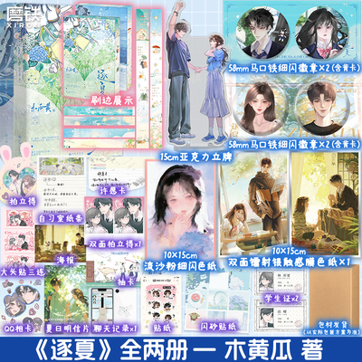 逐夏小说磨铁官方正版书籍