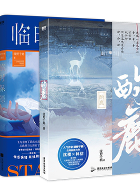 2册酌鹿+临时保镖正版书