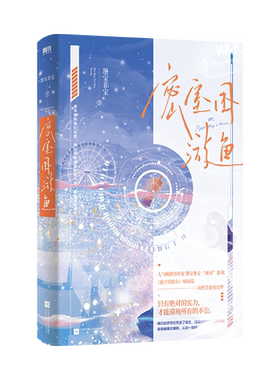 【签章版】密室困游鱼磨铁