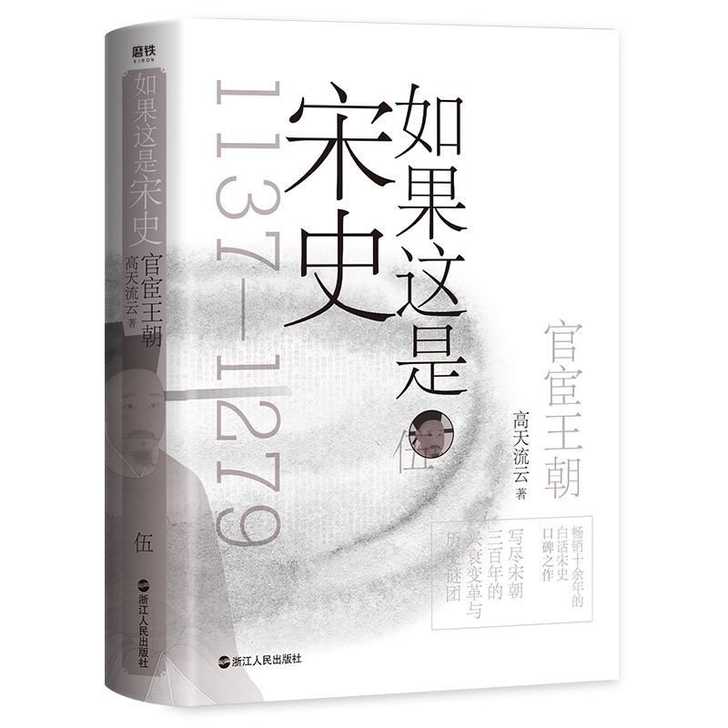 如果这是宋史伍官宦王朝