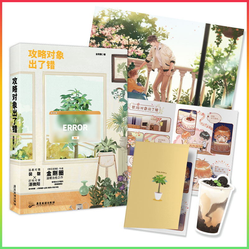攻略对象出了错明日星程