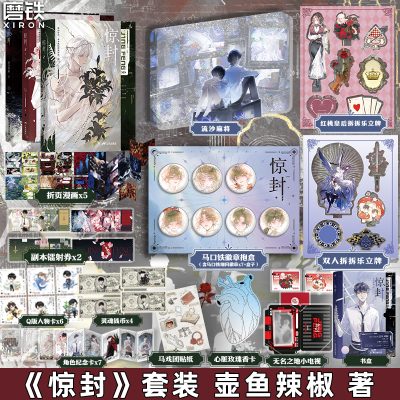 【共3册】惊封1+2上下 小说 我在惊悚游戏里封神 壶鱼辣椒 无限流青春文学言情小说畅销实体书 磨铁图书旗舰店正版