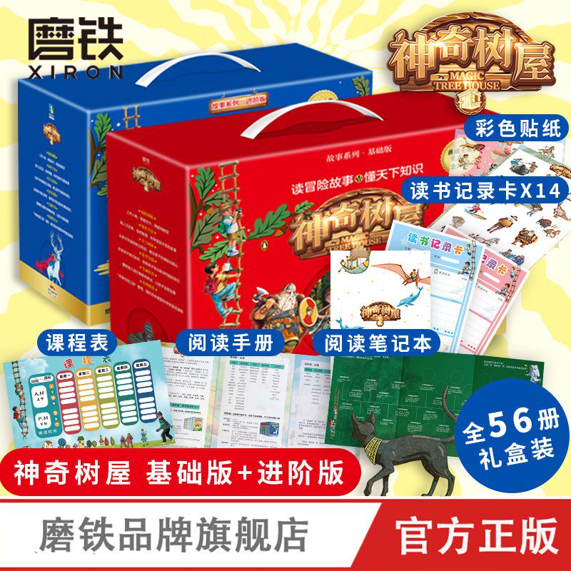 基础版+进阶版任选神奇树屋图片