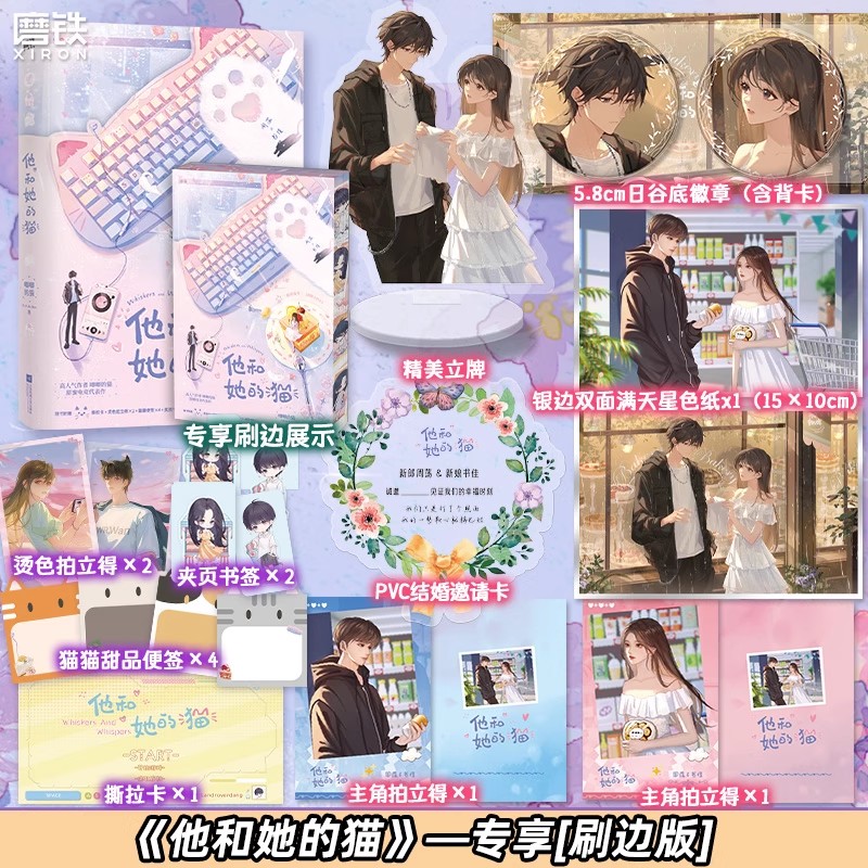 他和她的猫 唧唧的猫电竞新作 经典青春文学畅销实体书言情小说 新增番外作者后记 磨铁图书