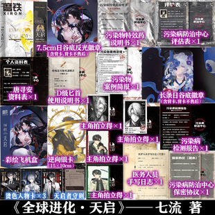 磨铁图书正版 全球进化：天启 超百亿积分未来幻想小说实体书言情青春文学 原名全球进化后我站在食物链顶端 七流