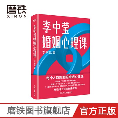 樊登推荐李中莹婚姻心理课
