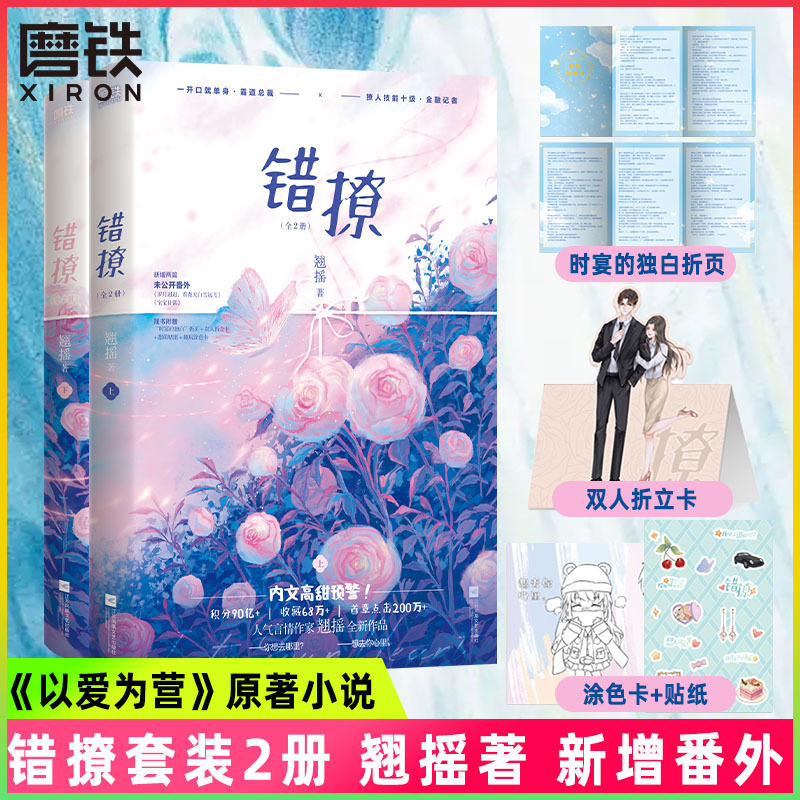 错撩以爱为营原著小说磨铁官方