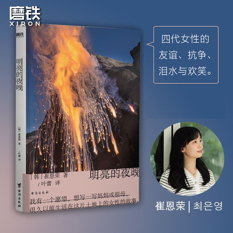 明亮的夜晚崔恩荣磨铁官方正版