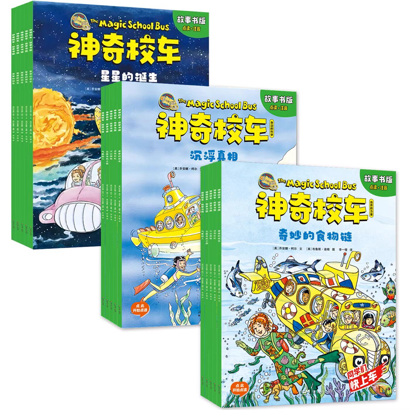 【全15册】神奇校车故事书版.1+身边的科学+自然的力量 点读注音版 科普学习知识益智儿童书绘本正版注音一年级桥梁书版图画书可选