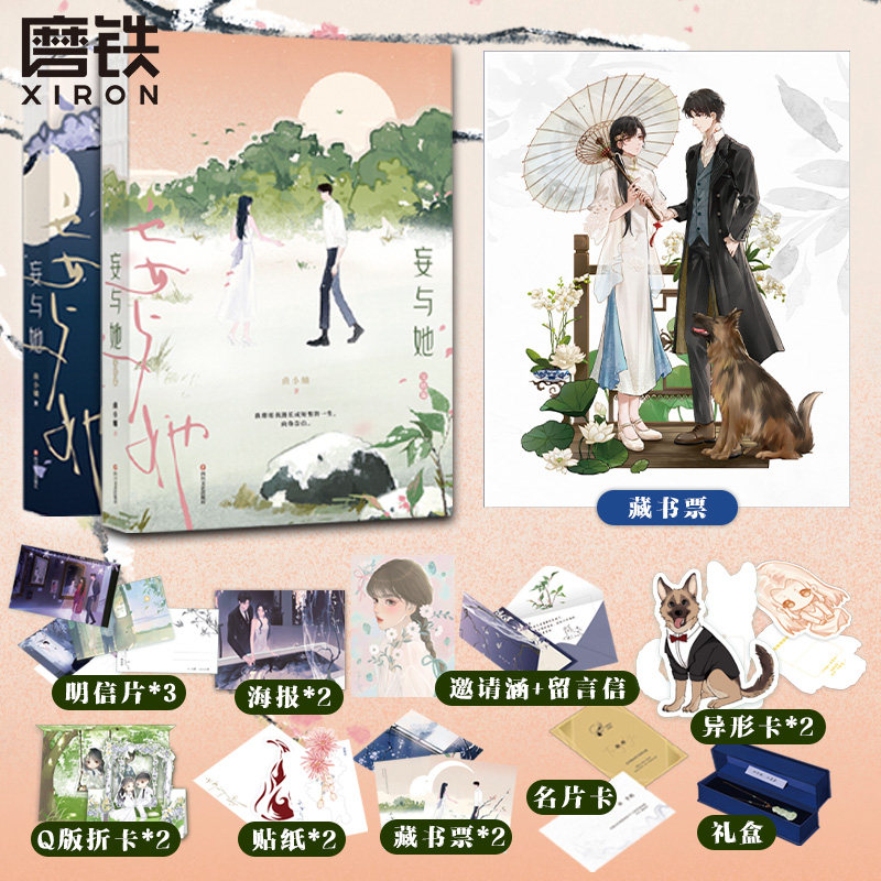 妄与她全2册小说曲小蛐磨铁