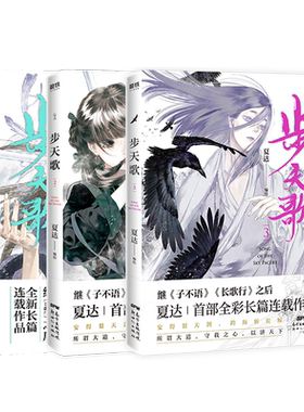 【全3册套装】步天歌1+2+3册夏达 漫画书国漫领军 子不语 拾遗录 长歌行 动漫小说武侠冒险历史热血漫画书籍 磨铁图书 正版书籍