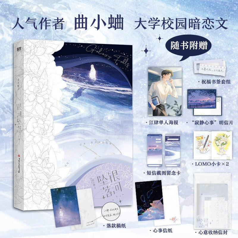 银河坠落曲小蛐磨铁官方