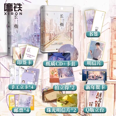 长街12套装小说殊娓磨铁