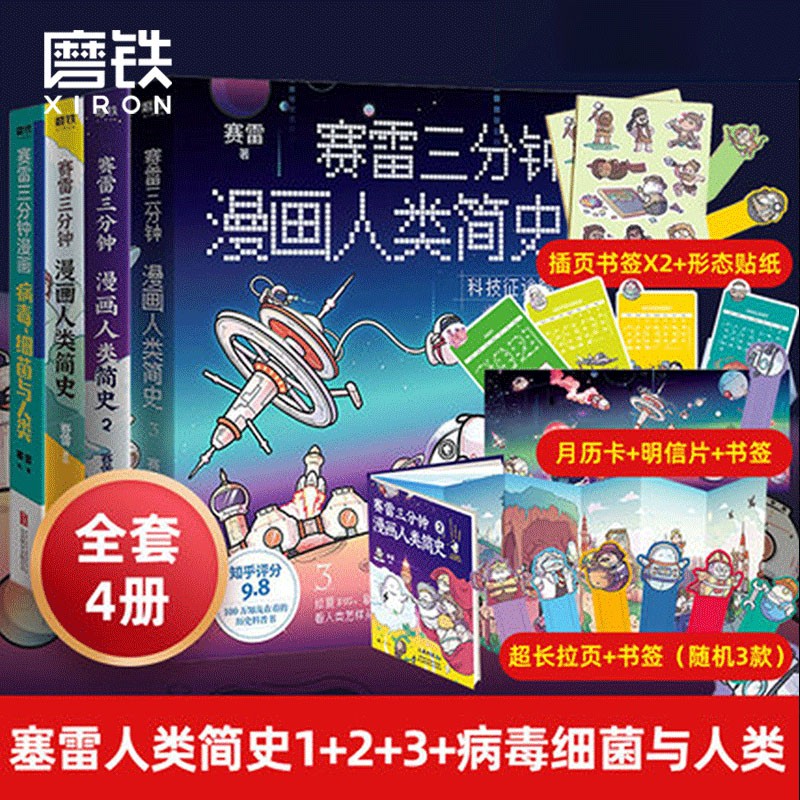 【任选】少儿儿童科普漫画