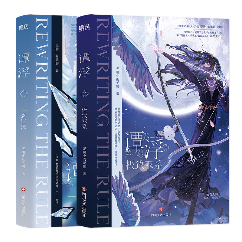 【共2册】谭浮一念皆冰+极致双系小说 无聊中的无聊 原名废材又怎么样 照样吊打你 言情青春文学实体书籍 磨铁