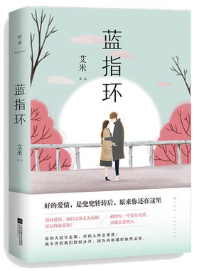 蓝指环文学长篇小说磨铁