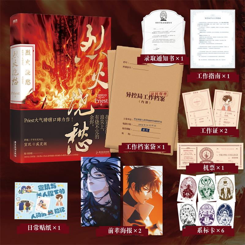 烈火浇愁Priest著磨铁