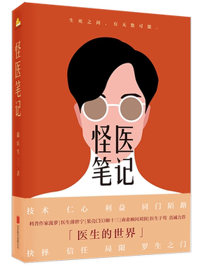 怪医笔记狼医生胸外科医生