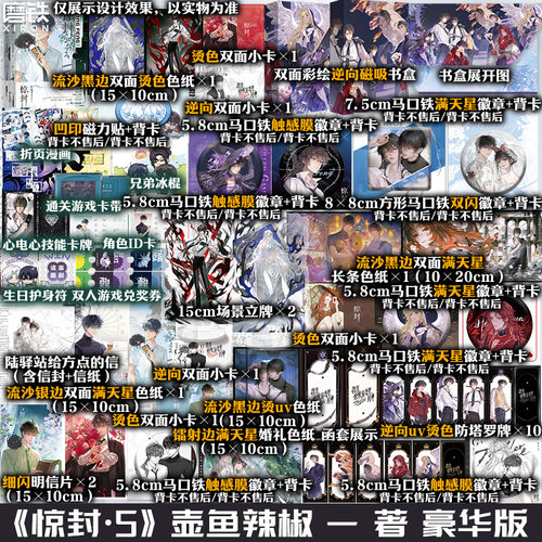 【豪华专享版可选】惊封.5 高人气作者壶鱼辣椒成名之作 网络原名《我在无限游戏里封神》爆款无限流红文青春文学小说实体书磨铁书