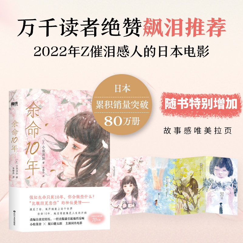 余命10年（日）小坂流加著图片