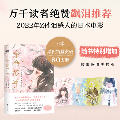 余命10年（日）小坂流加著