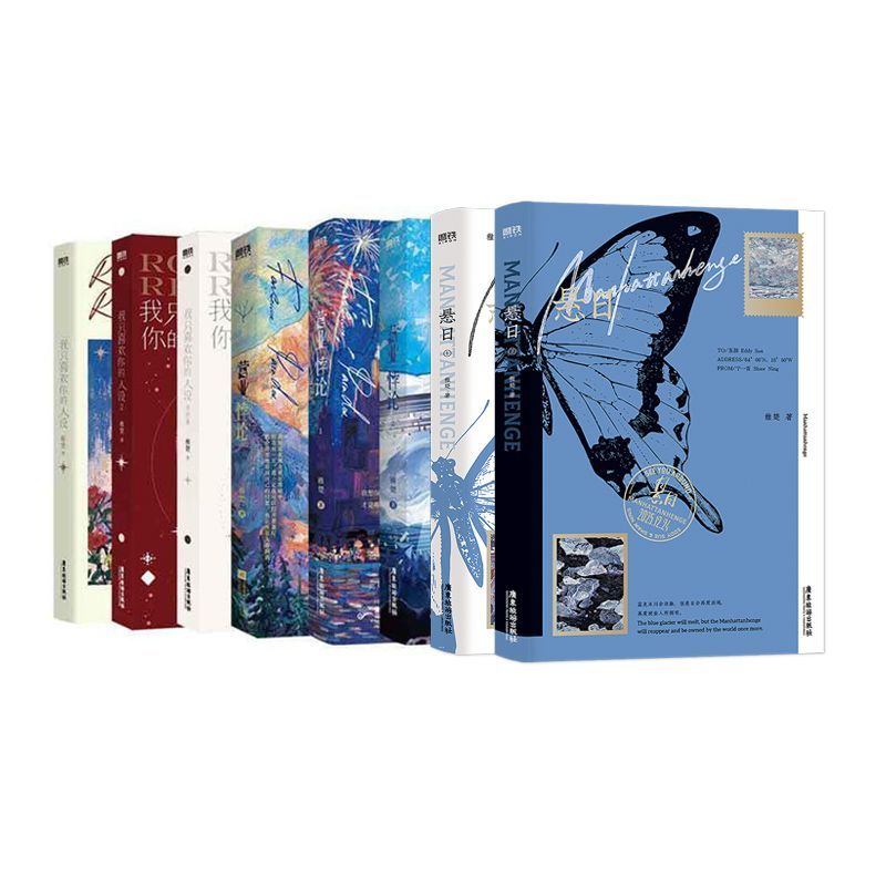 【全8册】营业悖论3册+我只喜欢你的人设3册+ 悬日(全2册） 磨铁图书正版书籍