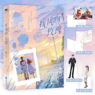书籍 磨铁图书正版 疾风吻玫瑰 言情作家顾子行青春热血口碑力作