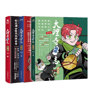 【全3册任选】大理寺日志123 套装全套全集 RC新书漫画书动漫动画绘本书籍 青春校园搞笑爆笑幽默减压使徒子非人哉磨铁图书正版书
