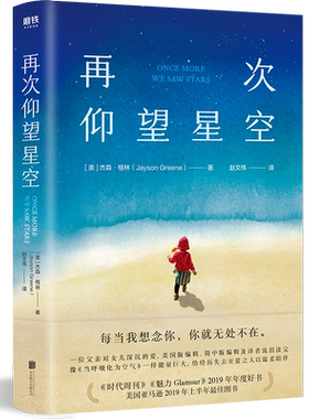 再次仰望星空正版书籍