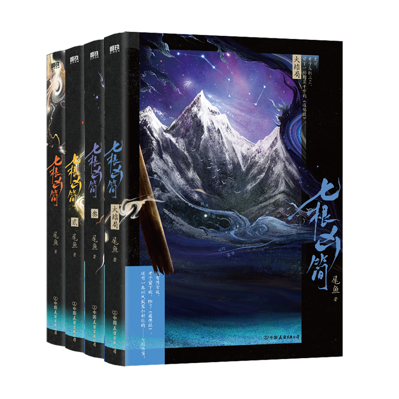 七根凶简 全集4册 尾鱼 网剧《七根心简》原著小说 悬疑长篇小说 怨气撞铃 三线轮回 西出玉门作者新书玄幻畅销言情文学实体书