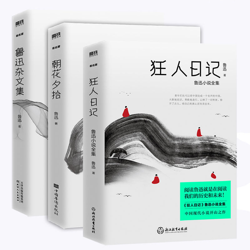 【3册自选】鲁迅杂文集狂人日记朝花夕拾鲁迅原著正版无删减纪念版 仿徨呐喊野草现当代文学磨铁图书 正版书籍中小学生课外读物