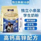 慧元 高钙高锌学生成长奶粉补脑钙铁锌记忆力低增强体质独立小包装