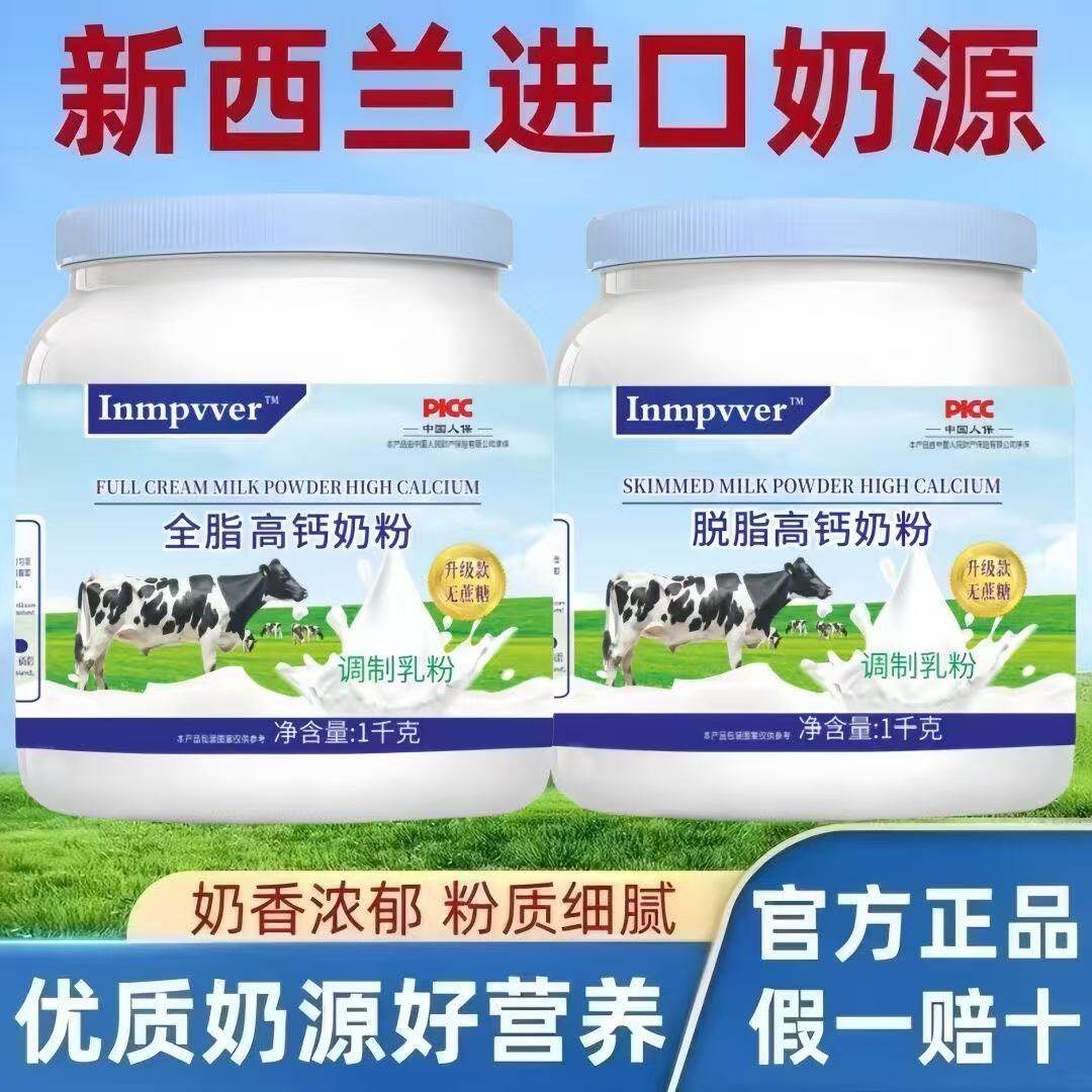 新西兰进口奶源牛奶粉全脂脱脂中老年成人高钙牛初乳粉无蔗糖补钙