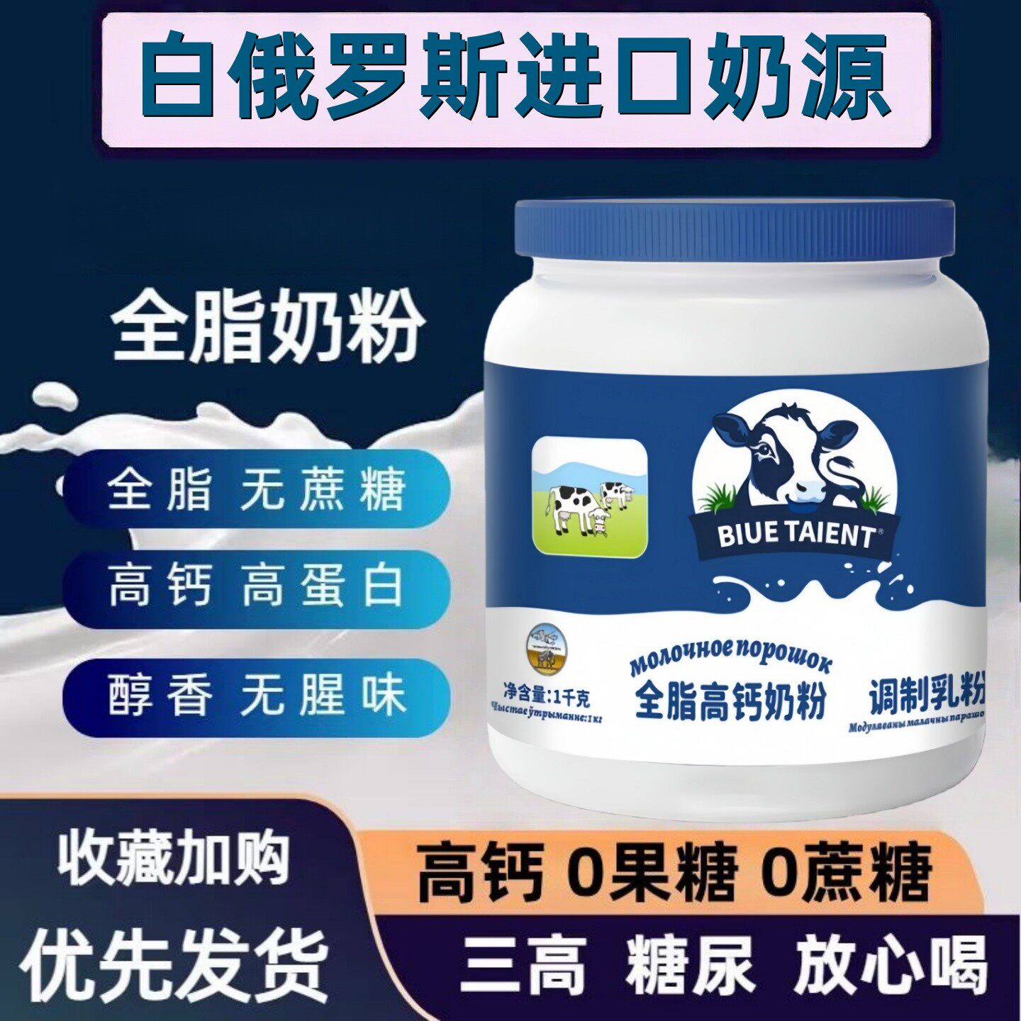白俄罗斯进口奶源脱脂全脂中老年营养高钙牛奶粉无蔗糖官方旗舰店