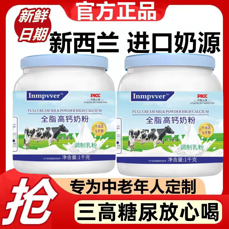 新西兰进口奶源牛奶粉全脂脱脂中老年成人高钙牛初乳粉无蔗糖补钙