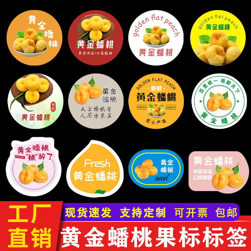 黄金蟠桃标签贴纸 新疆山东蒙阴彩虹奶油蟠桃水果不干胶商标定做,个性定制/设计服务/DIY,不干胶/标签,淘宝优惠券,粉丝福利购,淘宝优惠卷