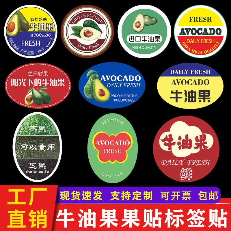 牛油果贴纸标签 云南哈斯墨西哥智利秘鲁进口水果不干胶商标定制